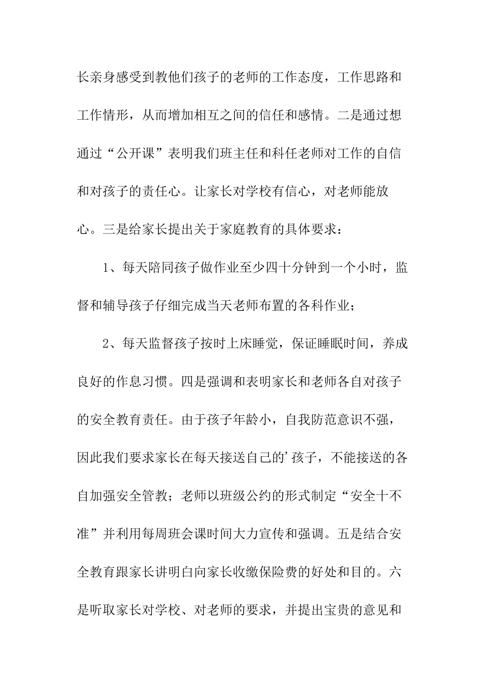 新生家长会总结_第2页