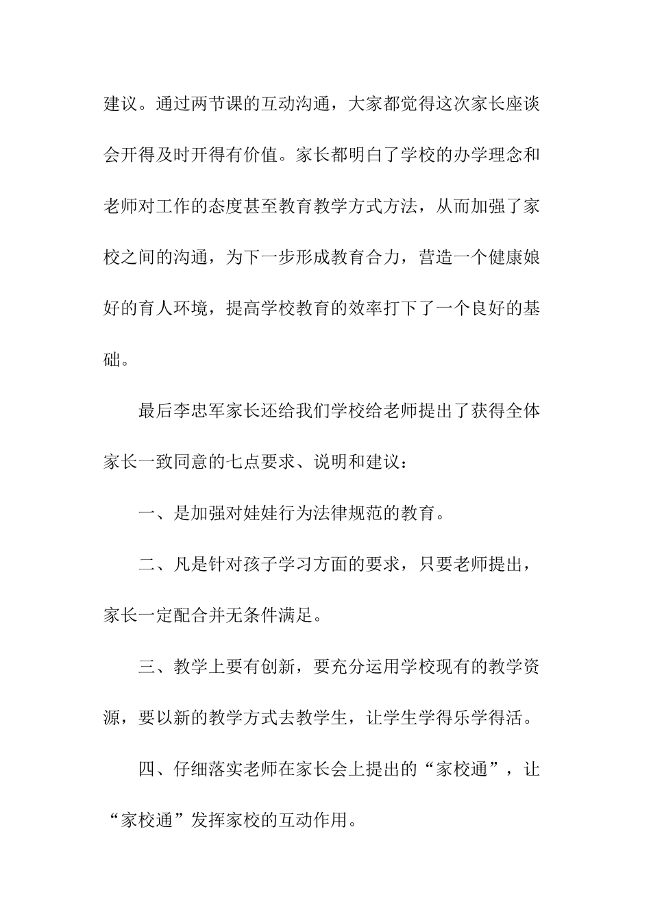 新生家长会总结_第3页