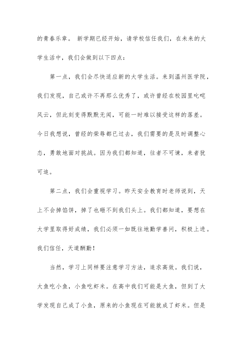 新生开学典礼代表发言稿共3篇-开学典礼发言稿大一新生_第2页