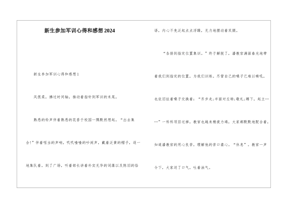 新生参与军训心得和感想2024_第1页