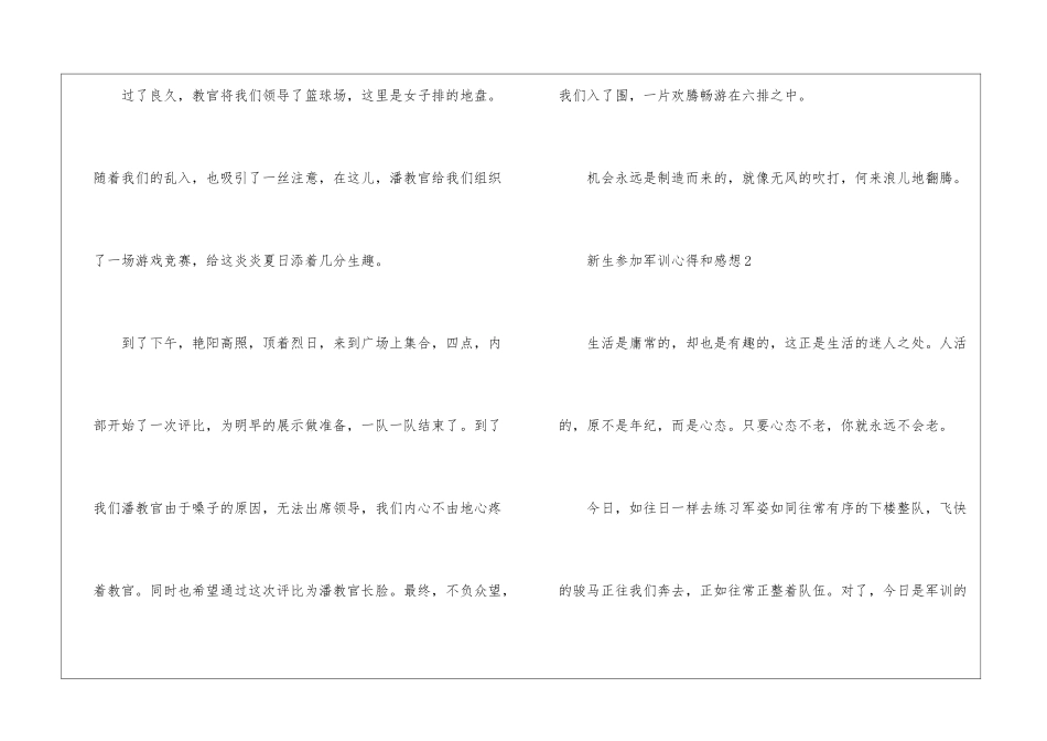 新生参与军训心得和感想2024_第2页