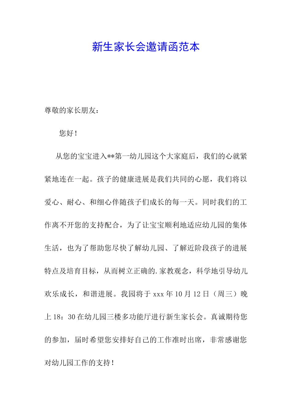 新生家长会邀请函范本_第1页