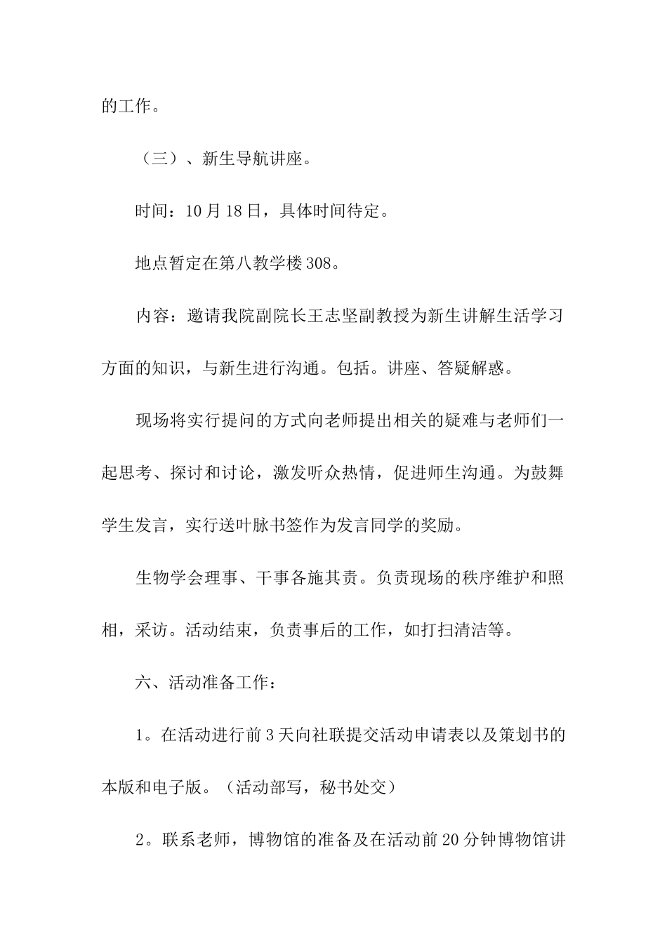 新生导航活动策划2篇_第3页