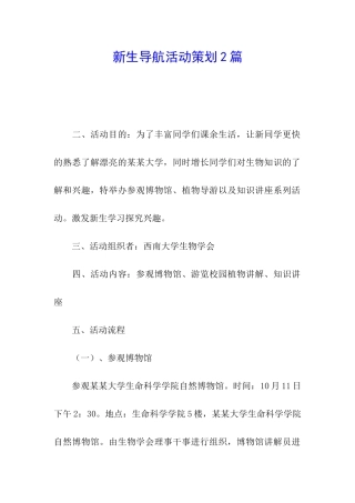 新生导航活动策划2篇