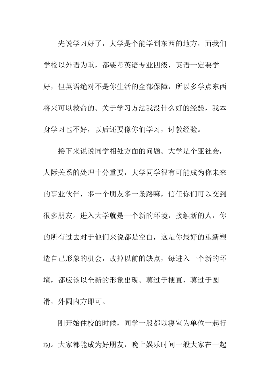 新生座谈会发言稿_第2页