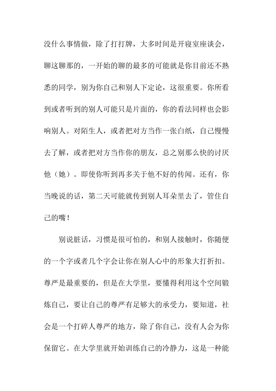 新生座谈会发言稿_第3页