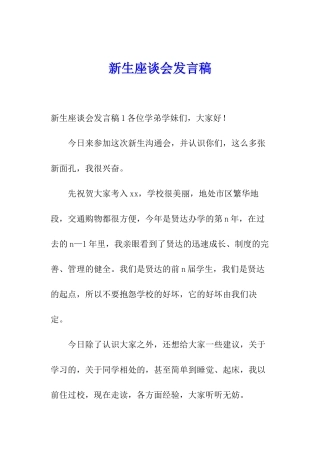 新生座谈会发言稿
