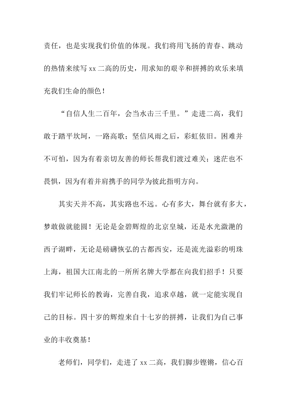 新生开学典礼发言稿_第2页