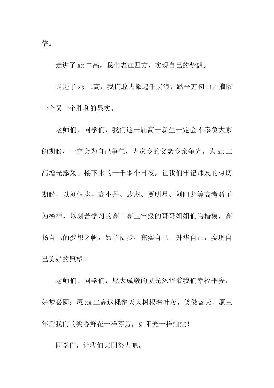 新生开学典礼发言稿_第3页