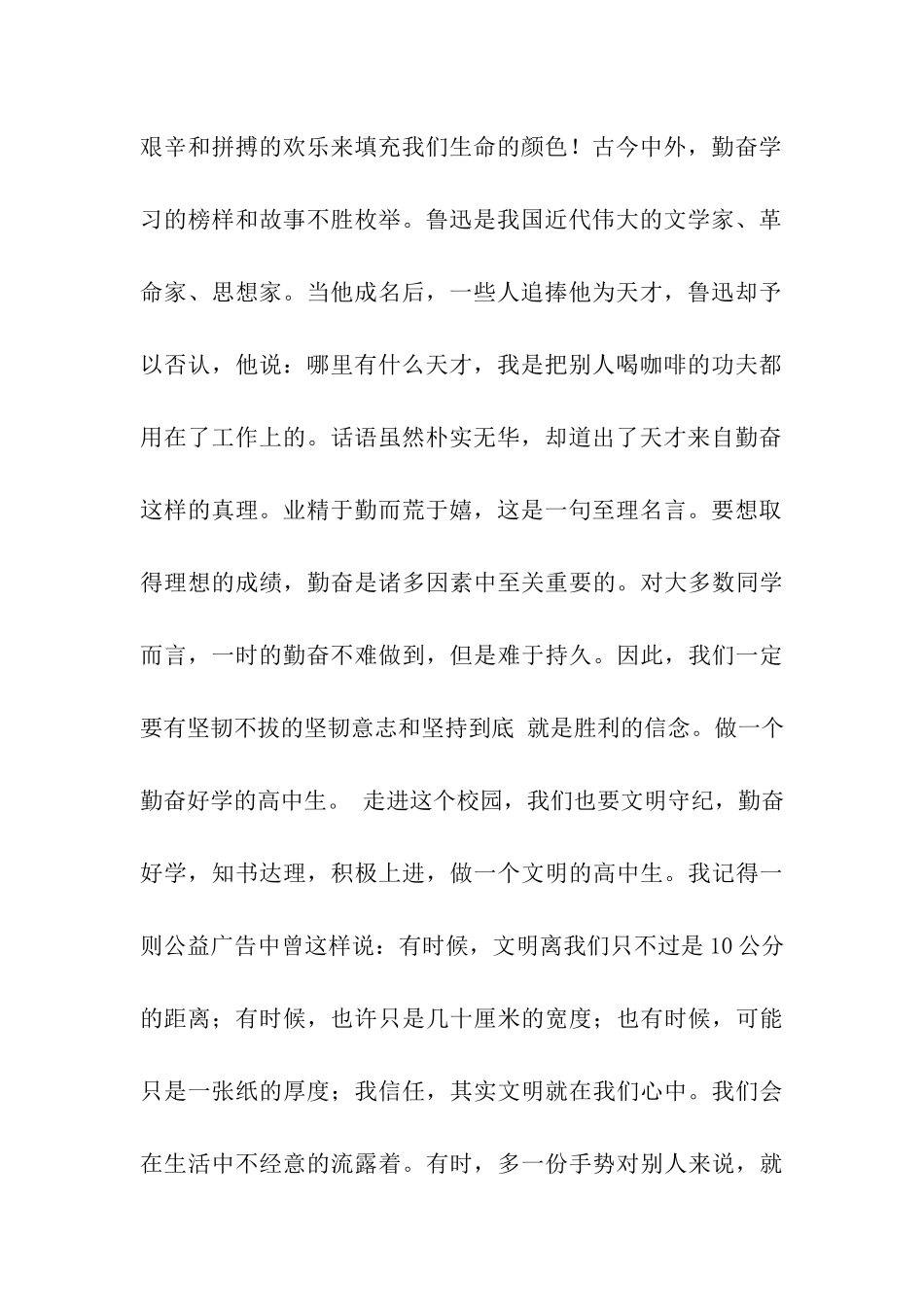 新生开学典礼讲话-_第2页