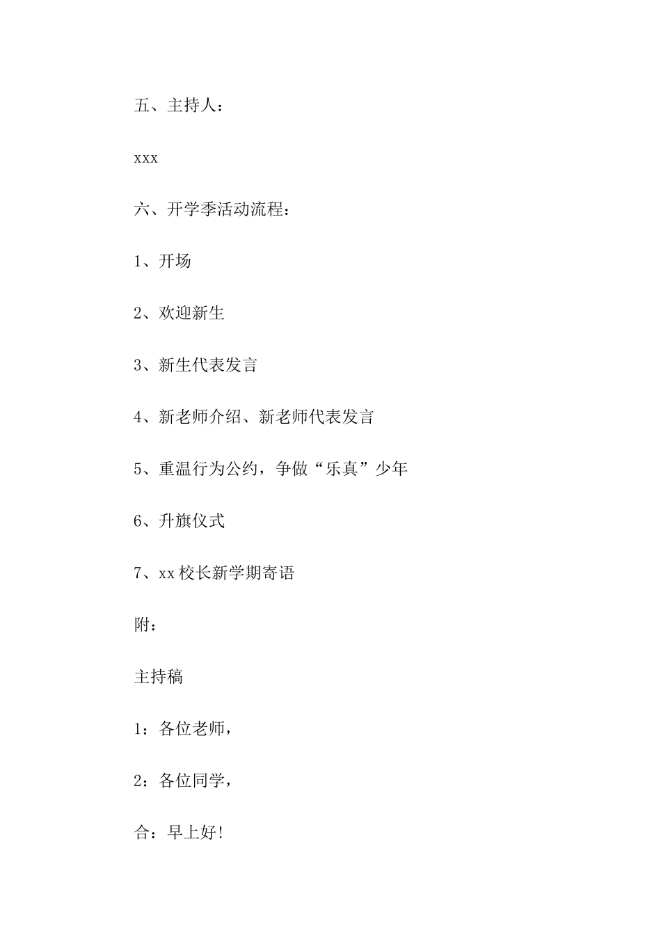 新生开学典礼的活动方案_第2页