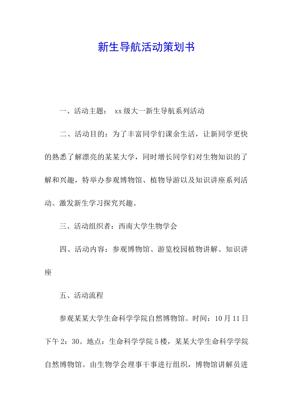 新生导航活动策划书_第1页