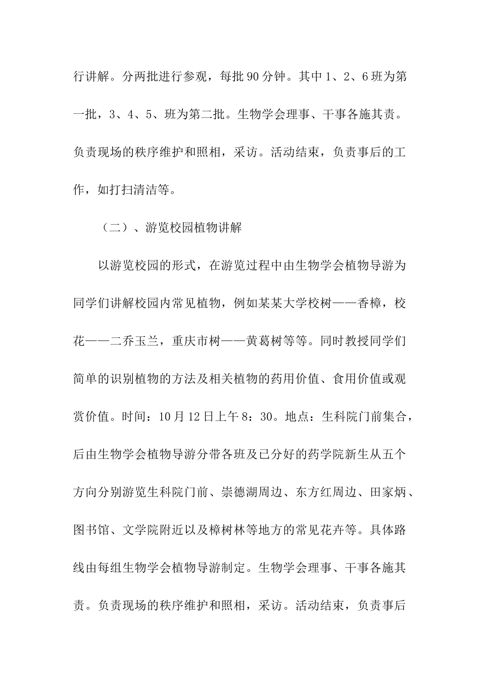 新生导航活动策划书_第2页