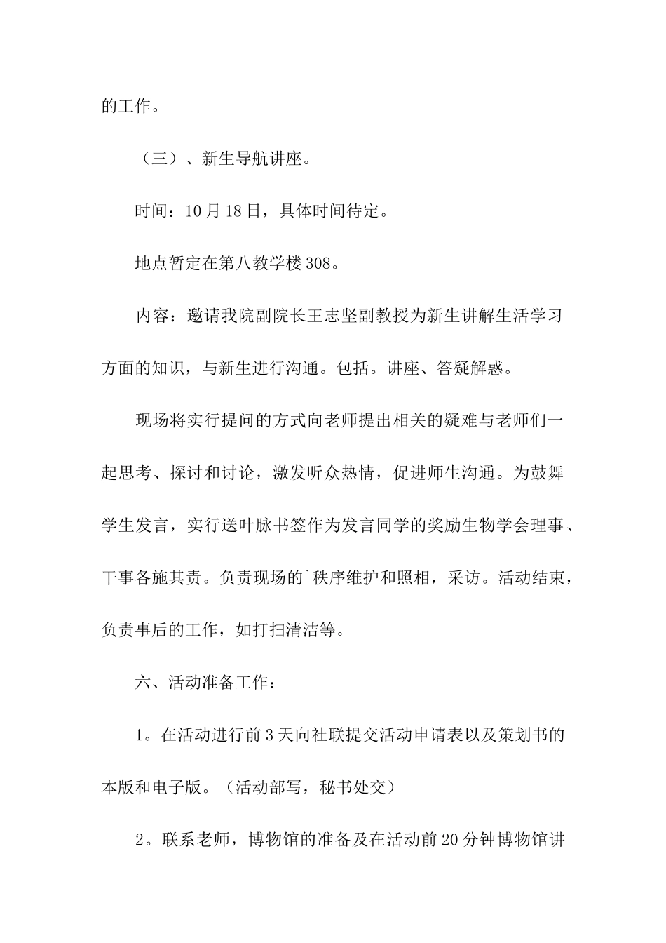 新生导航活动策划书_第3页