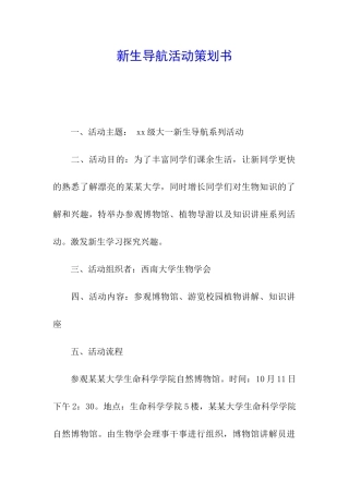 新生导航活动策划书