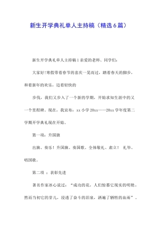 新生开学典礼单人主持稿
