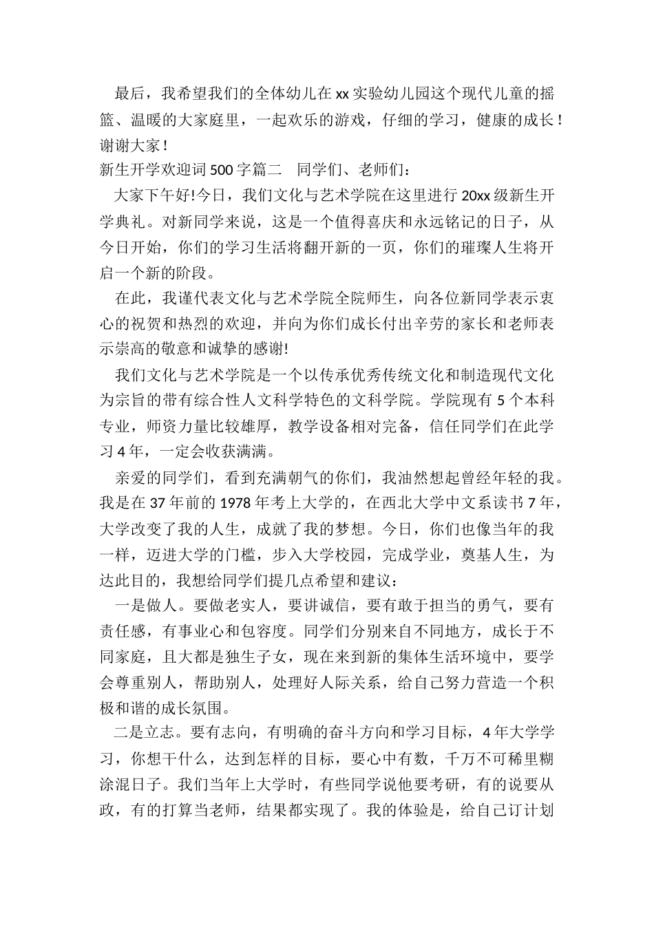 新生开学欢迎词500字_第2页