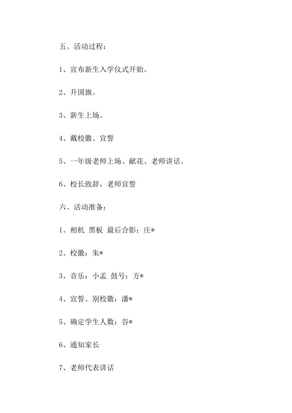 新生开学典礼方案_第2页