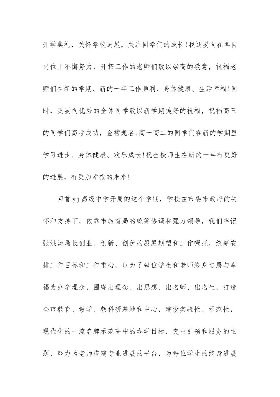 新生开学典礼校长致辞演讲稿15篇-校长迎接新生开学演讲稿_第2页