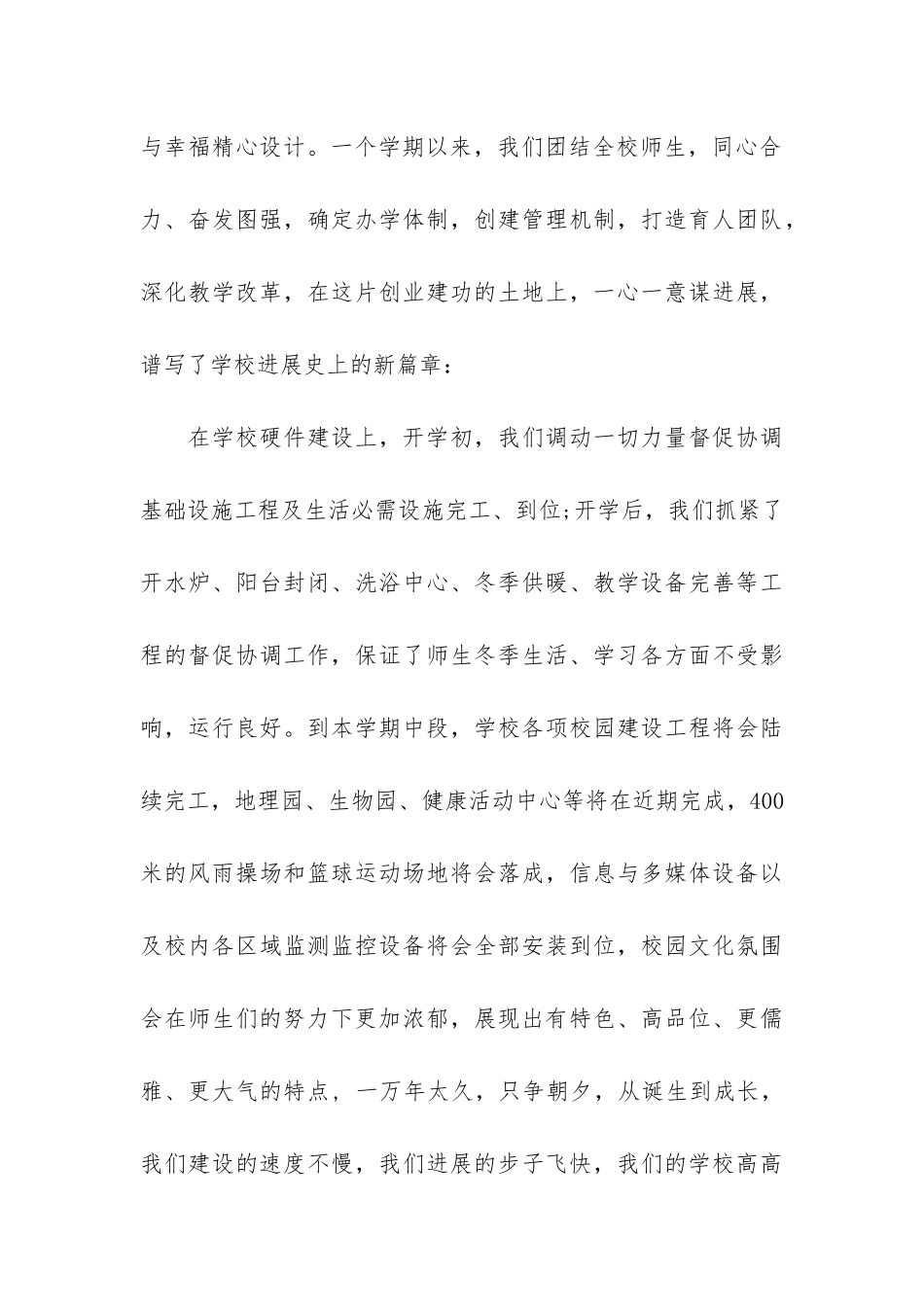 新生开学典礼校长致辞演讲稿15篇-校长迎接新生开学演讲稿_第3页