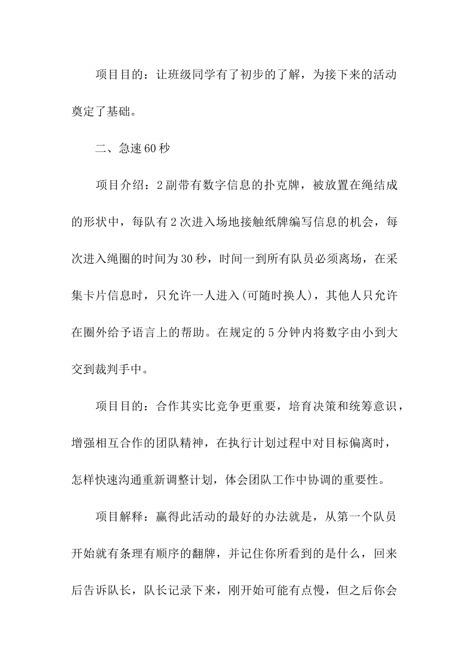 新生户外素质拓展训练活动策划方案_第2页