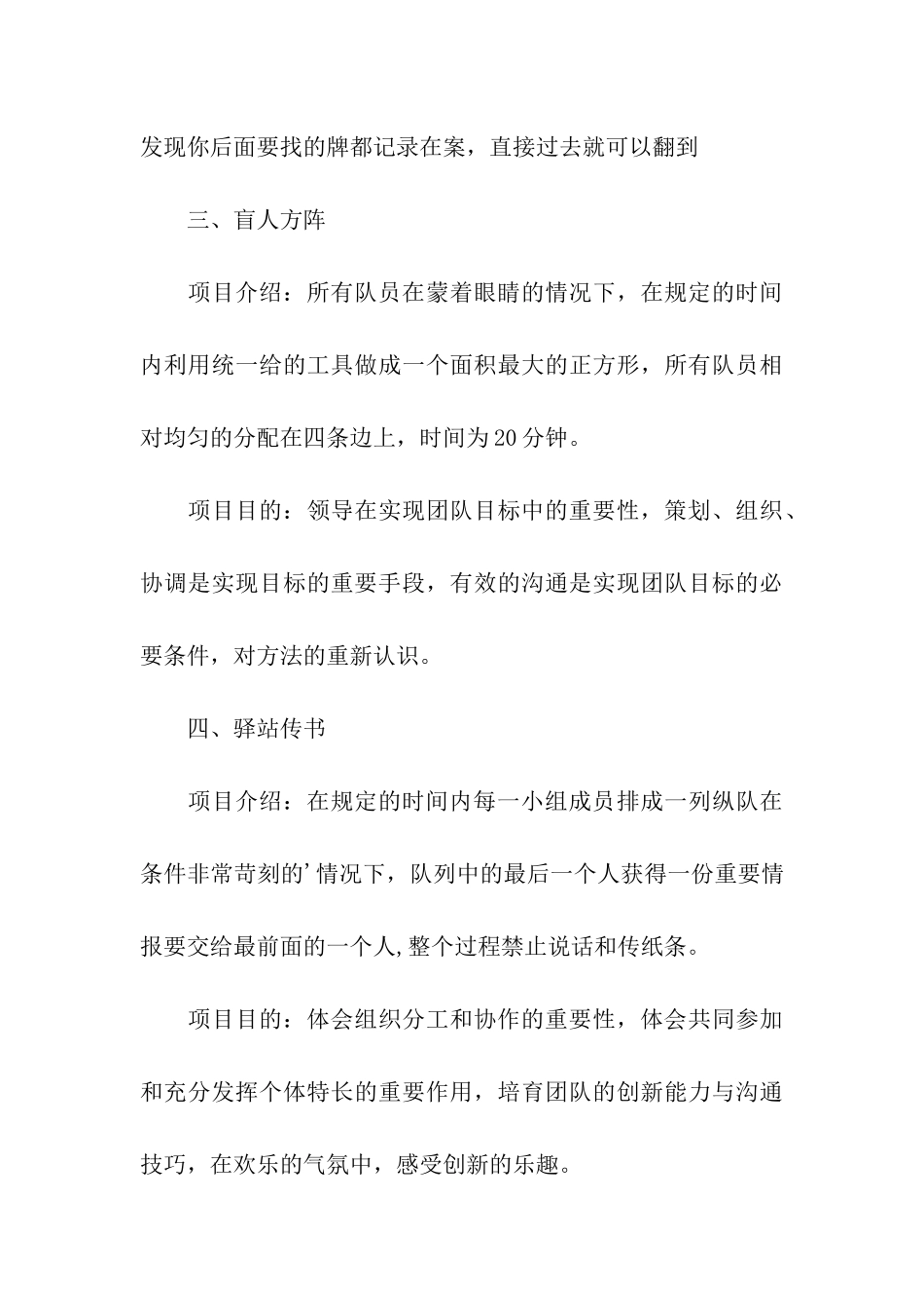 新生户外素质拓展训练活动策划方案_第3页