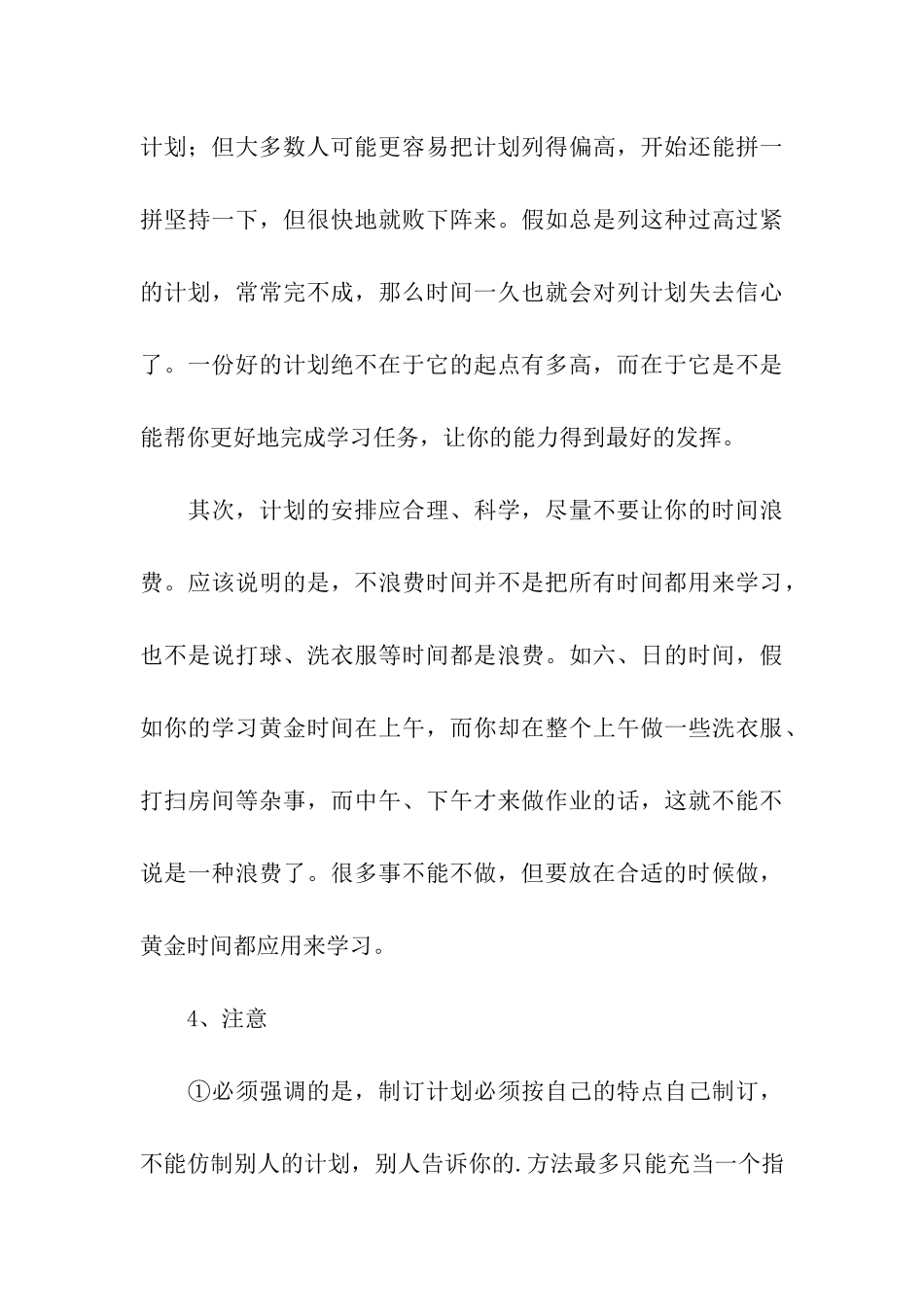 新生暑假学习计划_第3页