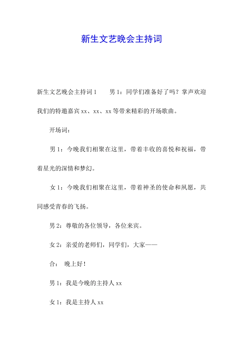 新生文艺晚会主持词_第1页
