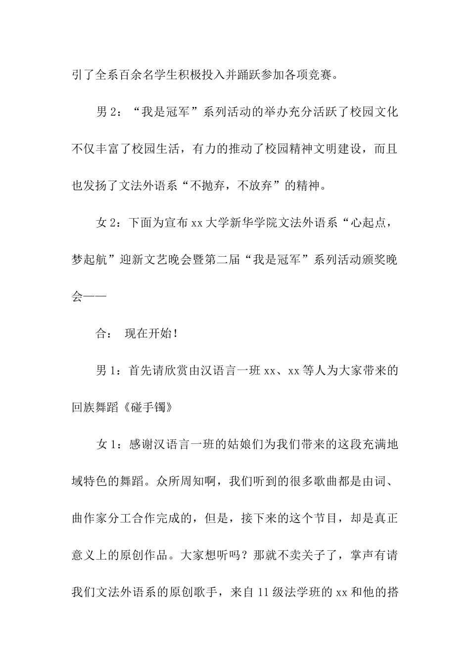 新生文艺晚会主持词_第3页