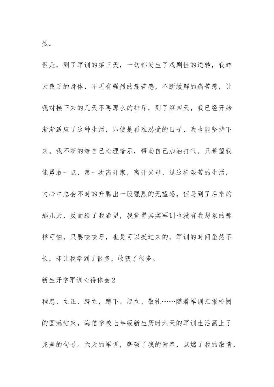 新生开学军训心得体会-_第3页
