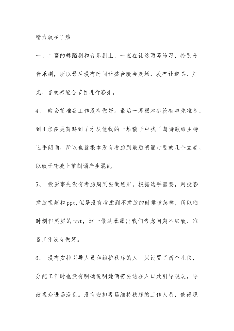 新生歌舞乐颁奖晚会总结-_第2页