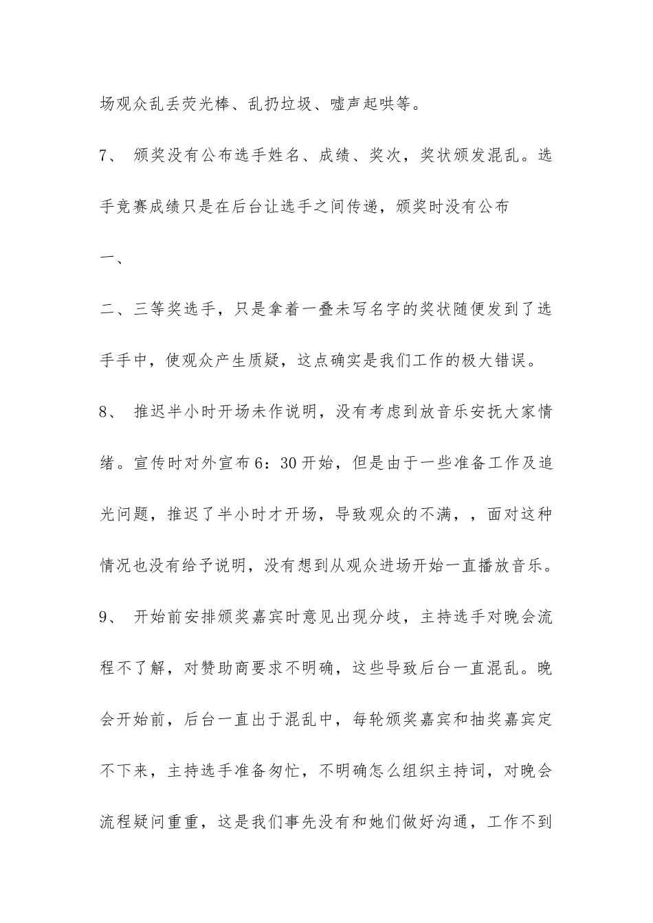 新生歌舞乐颁奖晚会总结-_第3页