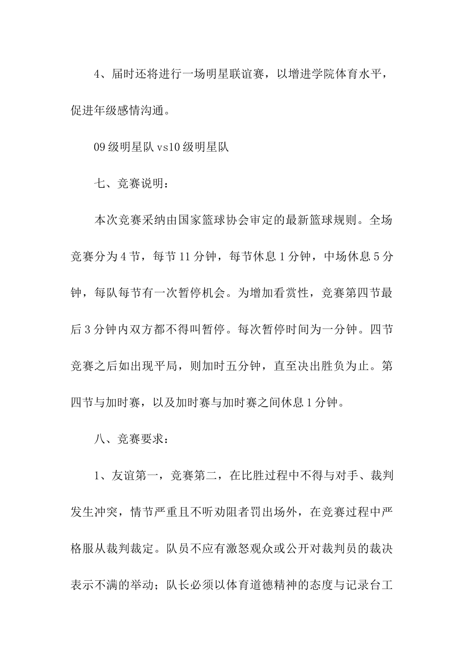 新生杯篮球赛策划书格式_第3页