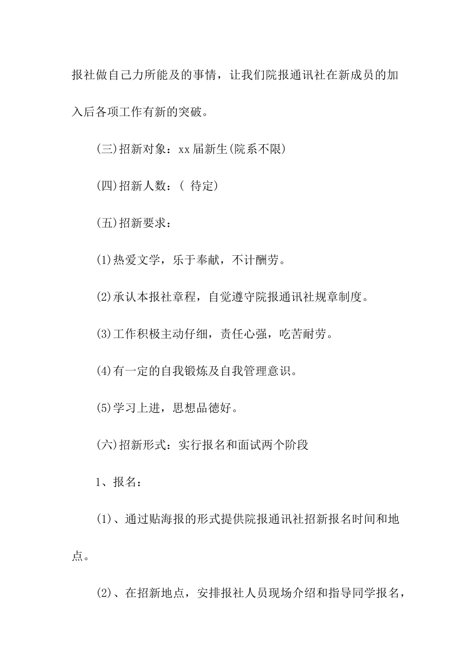 新生招新活动方案_第2页