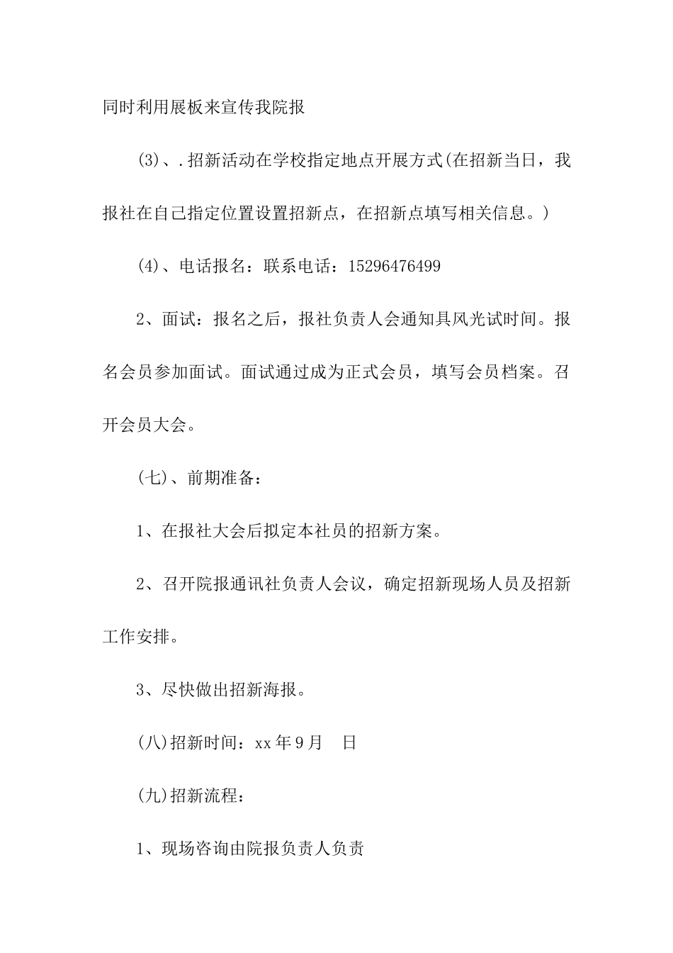 新生招新活动方案_第3页