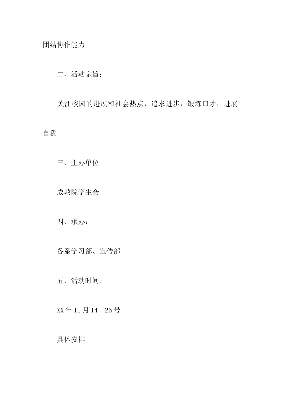 新生杯辩论赛策划书_第2页