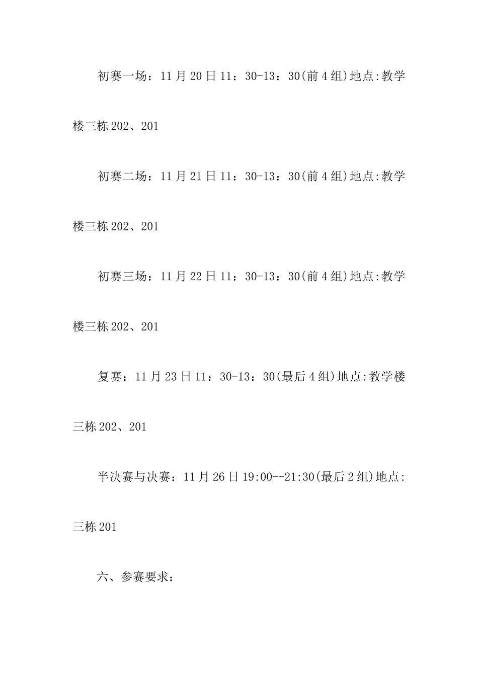 新生杯辩论赛策划书_第3页