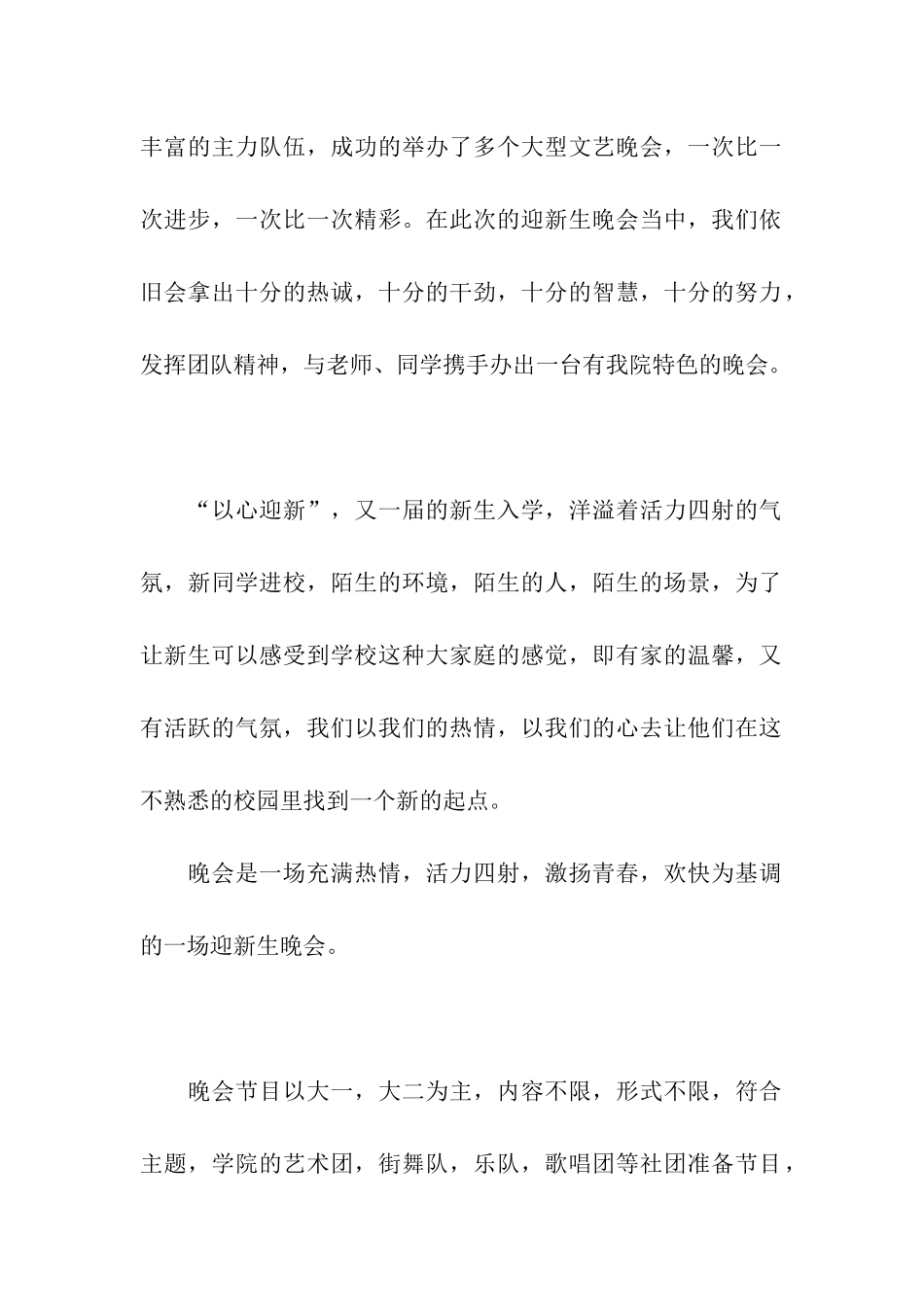 新生迎新晚会策划书_第2页