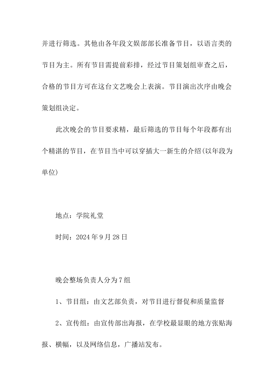 新生迎新晚会策划书_第3页