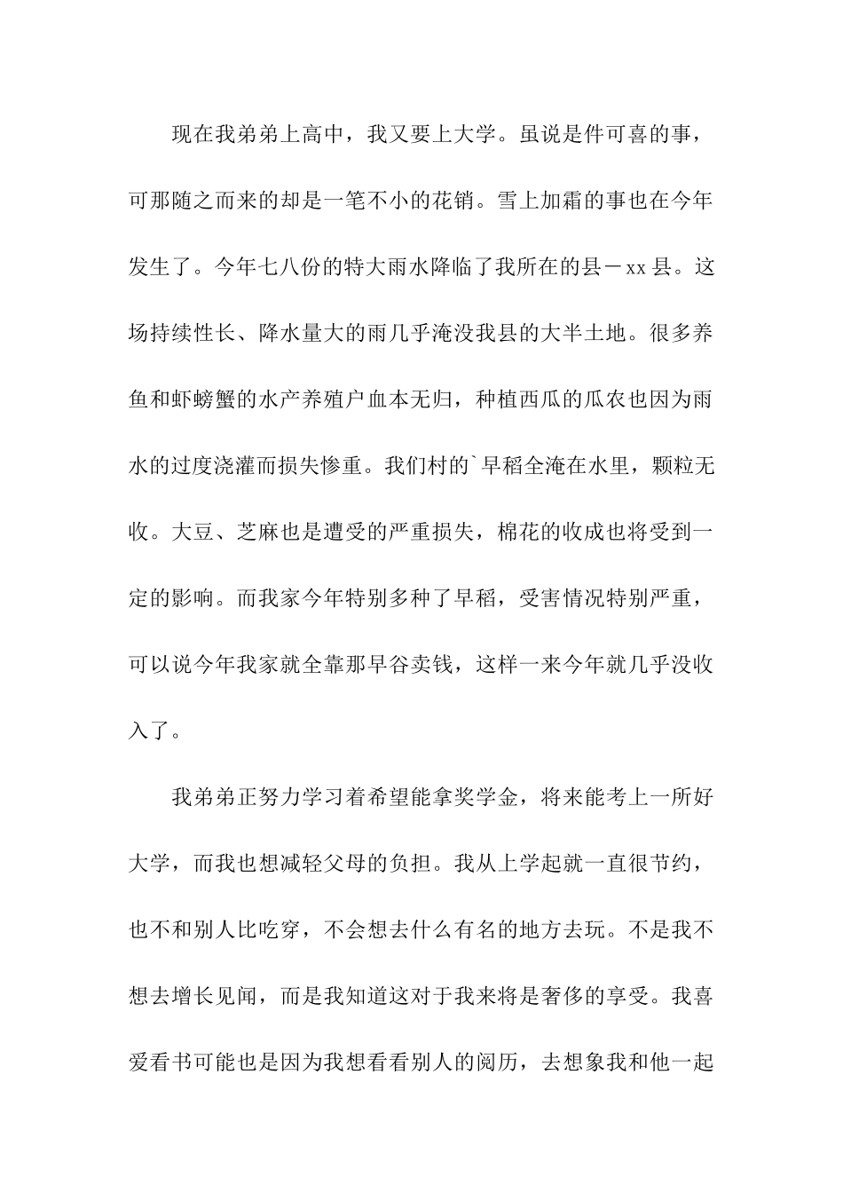 新生的国家助学金申请书_第2页