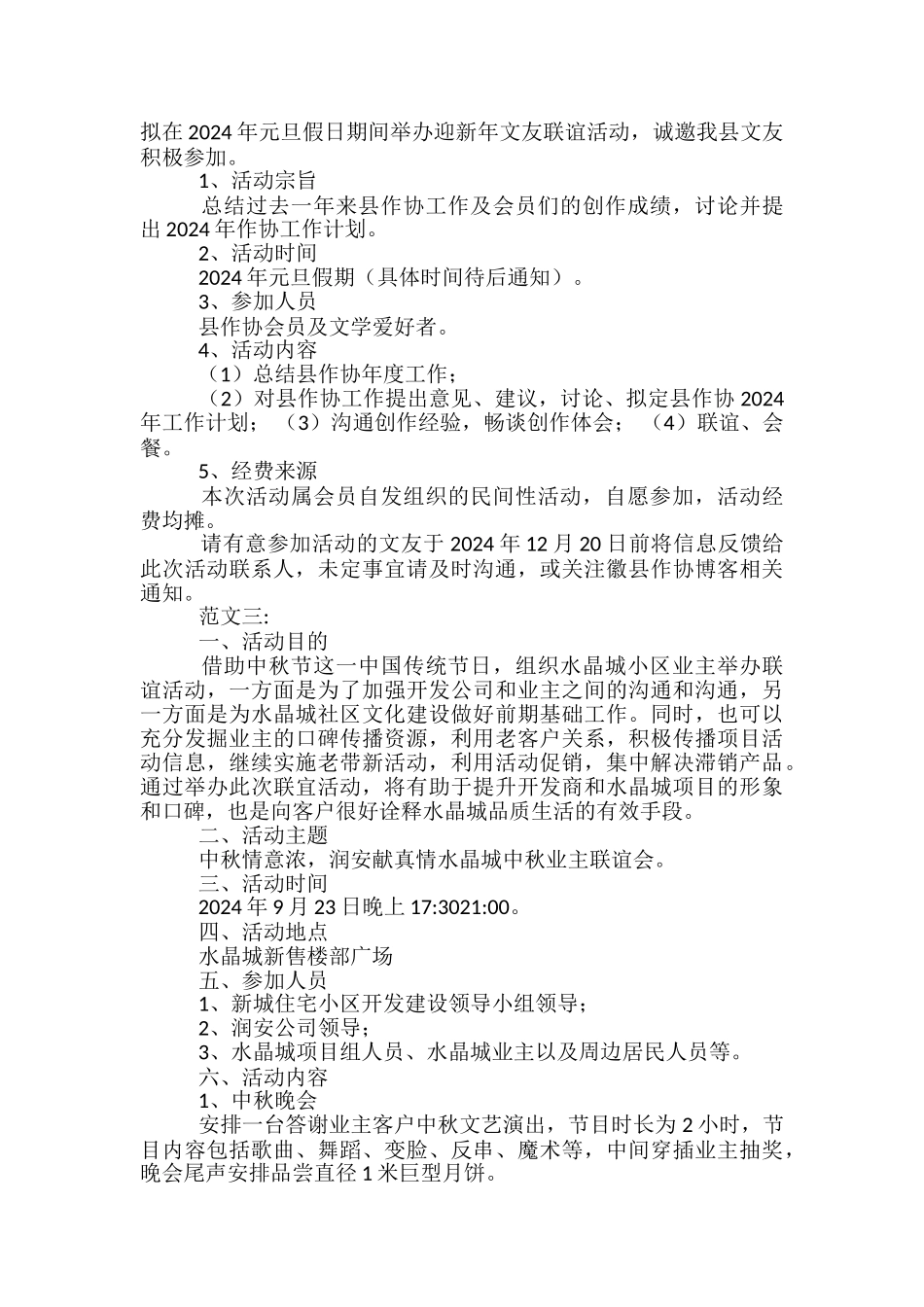 新生联谊活动方案-_第2页