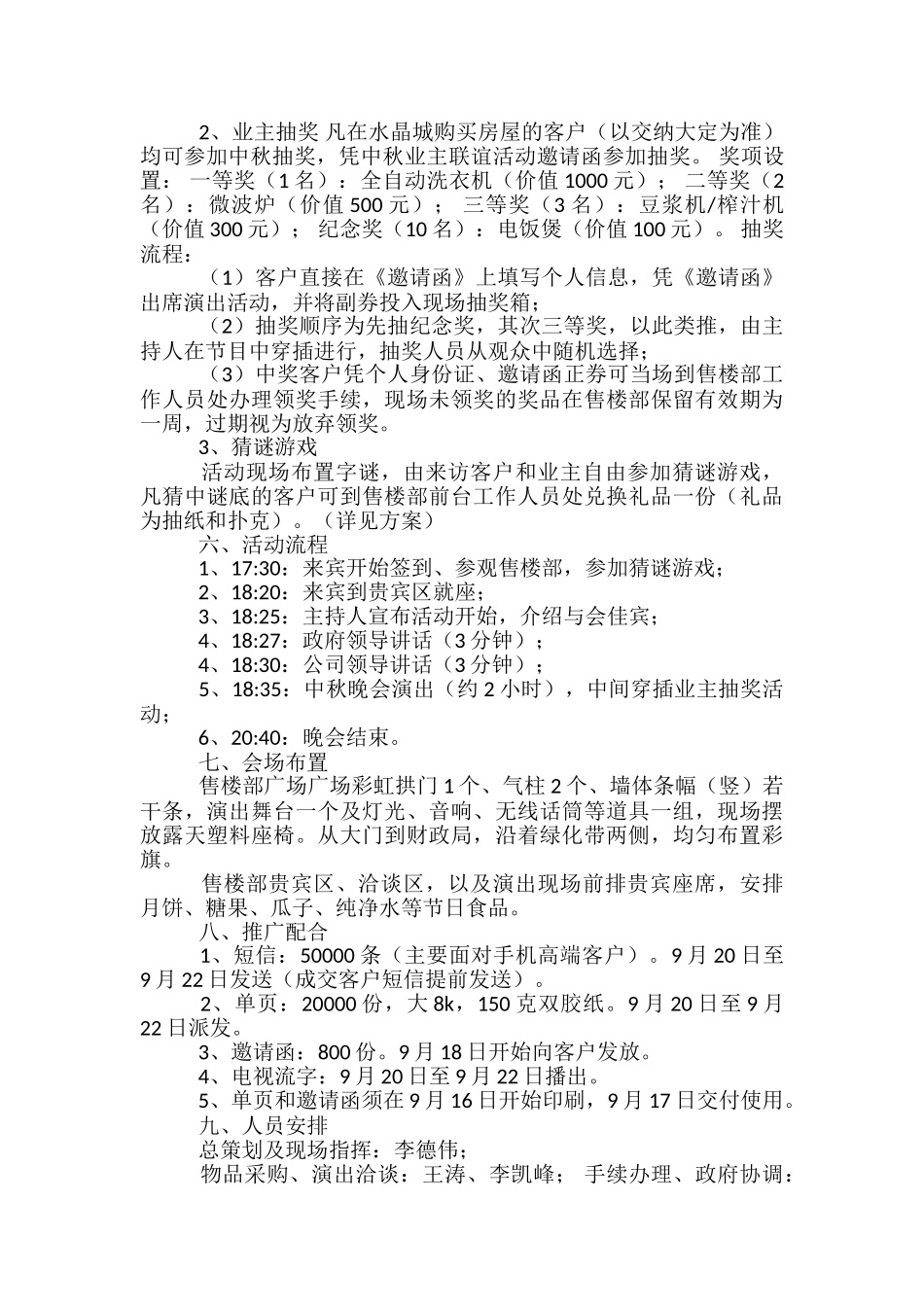 新生联谊活动方案-_第3页