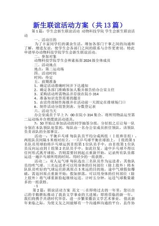 新生联谊活动方案-