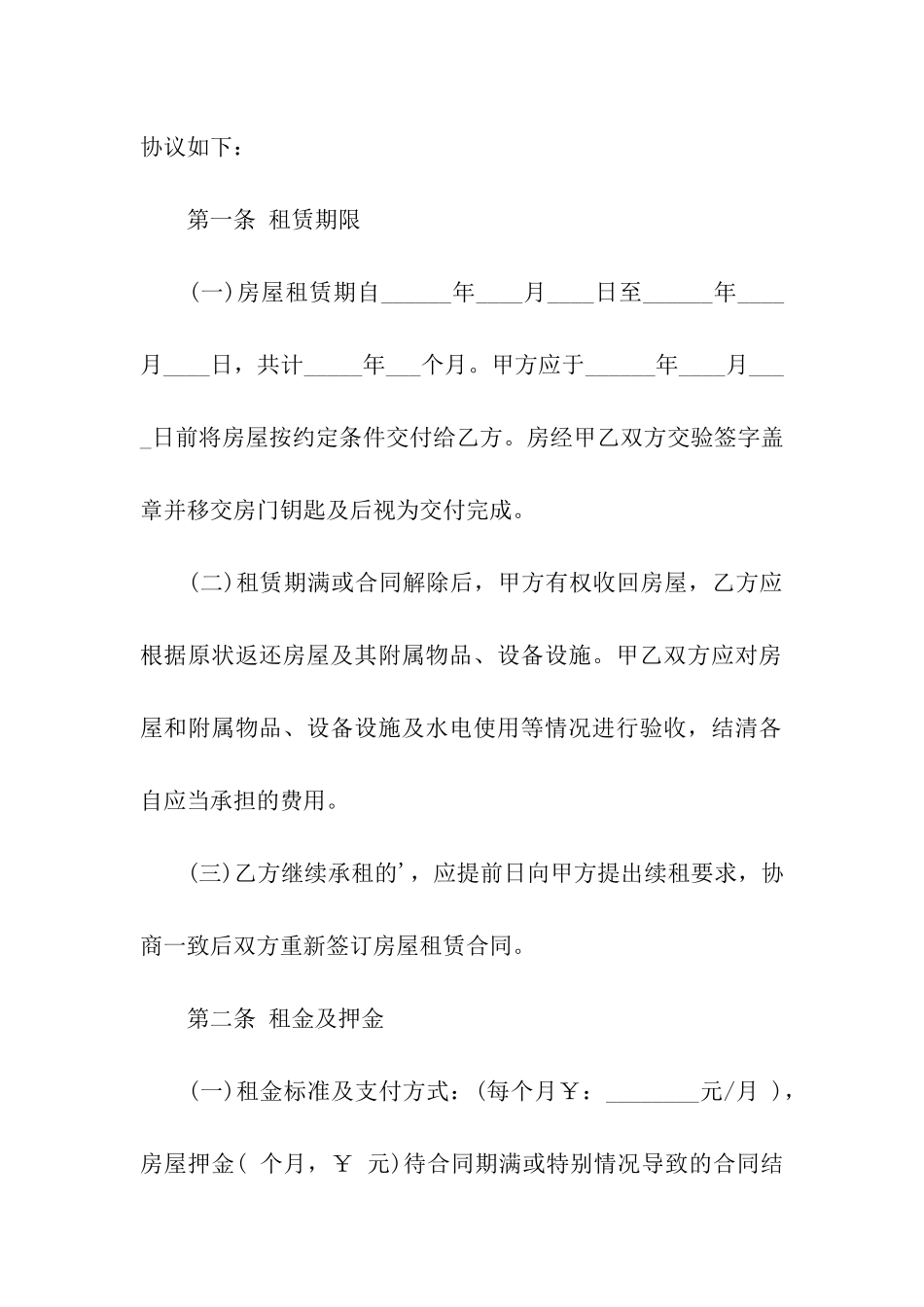 新疆房屋出租合同范本_第2页