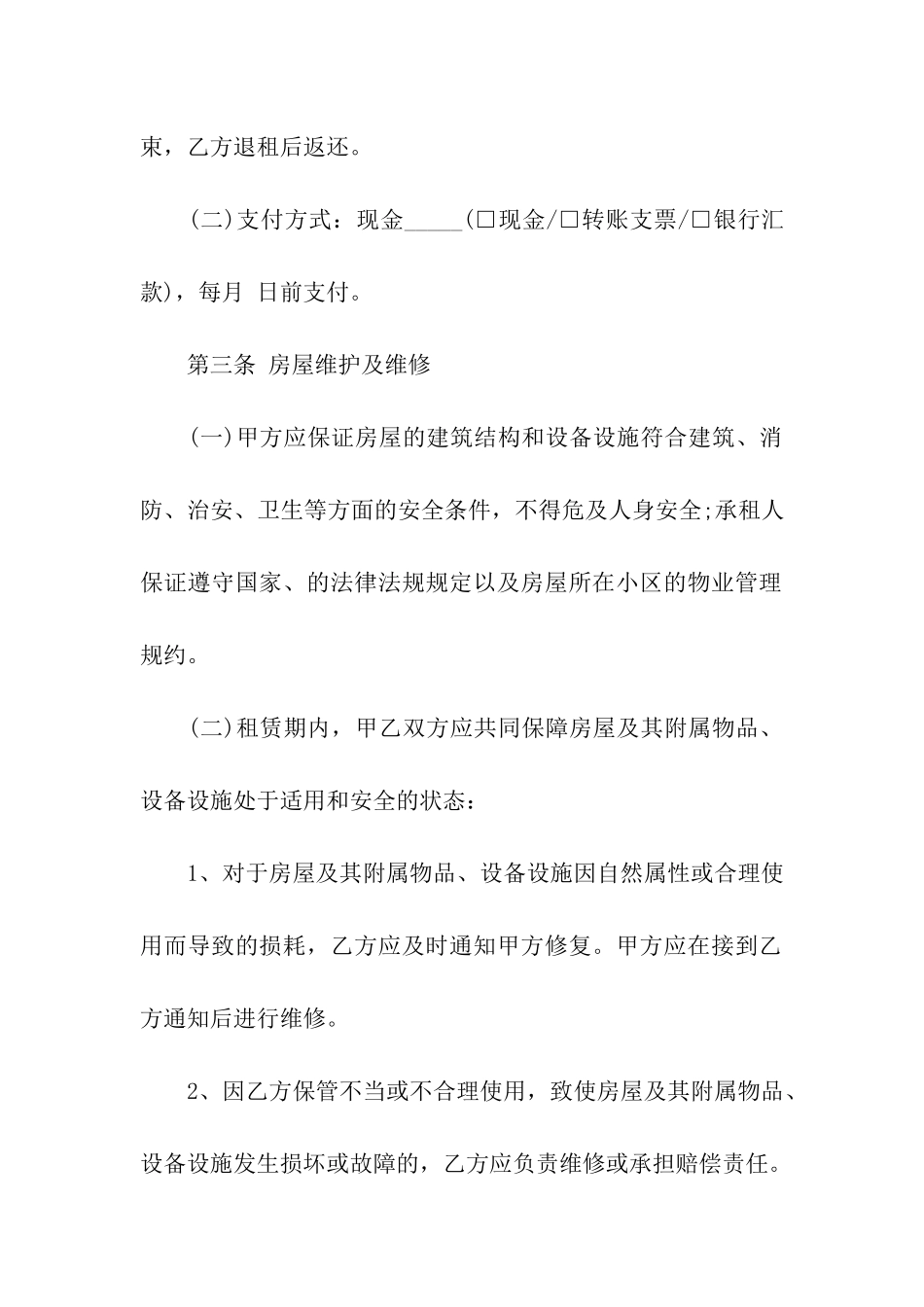 新疆房屋出租合同范本_第3页