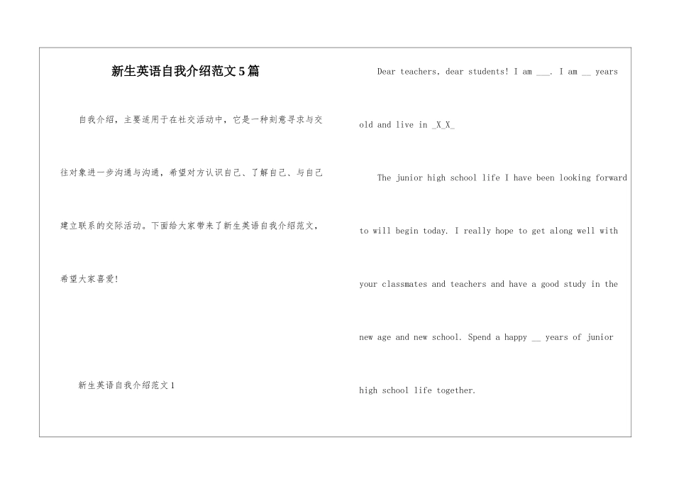 新生英语自我介绍范文5篇_第1页