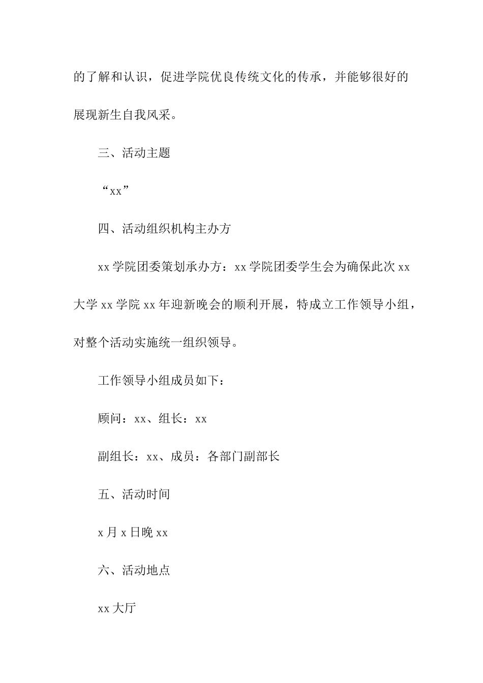 新生迎新晚会策划方案4篇_第2页