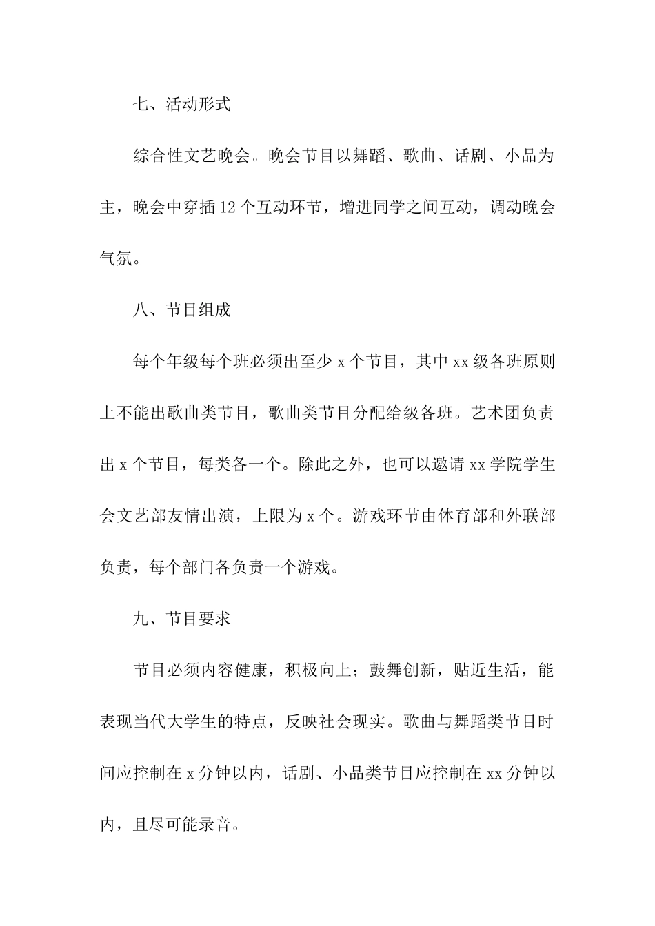 新生迎新晚会策划方案4篇_第3页