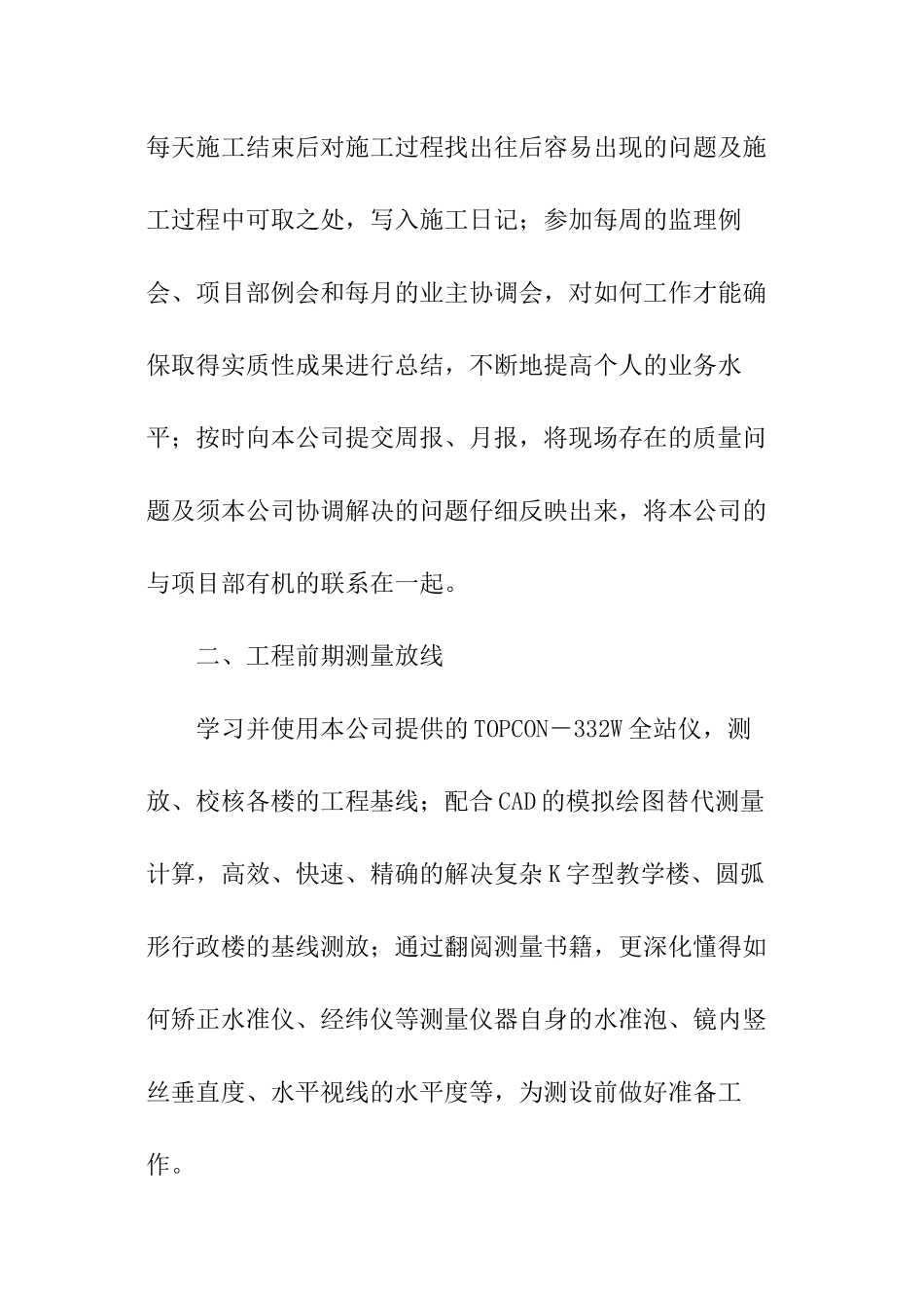 新的一年工作计划模板_第3页