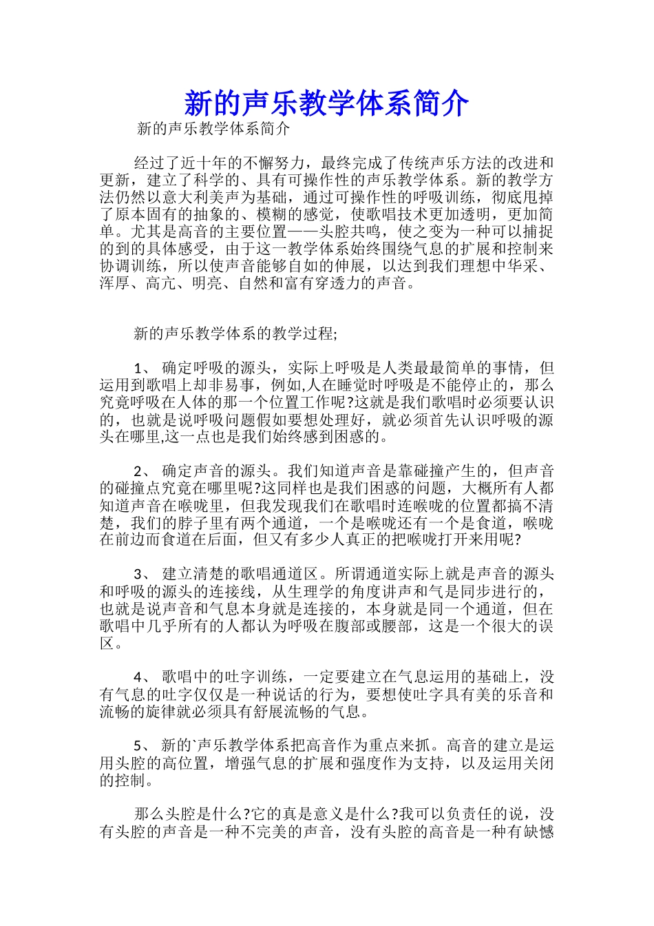 新的声乐教学体系简介_第1页
